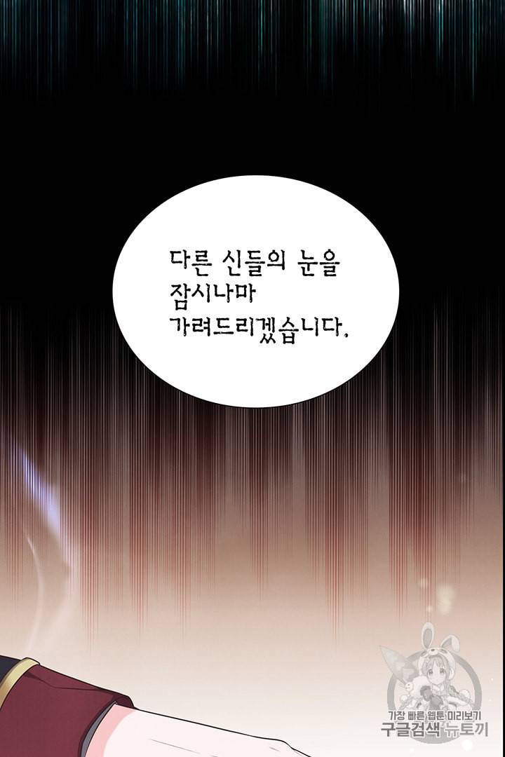 악당에게 사랑을 강요받고 있습니다 29화 20