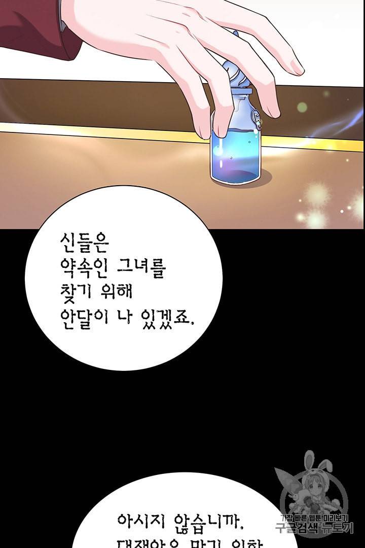 악당에게 사랑을 강요받고 있습니다 29화 21