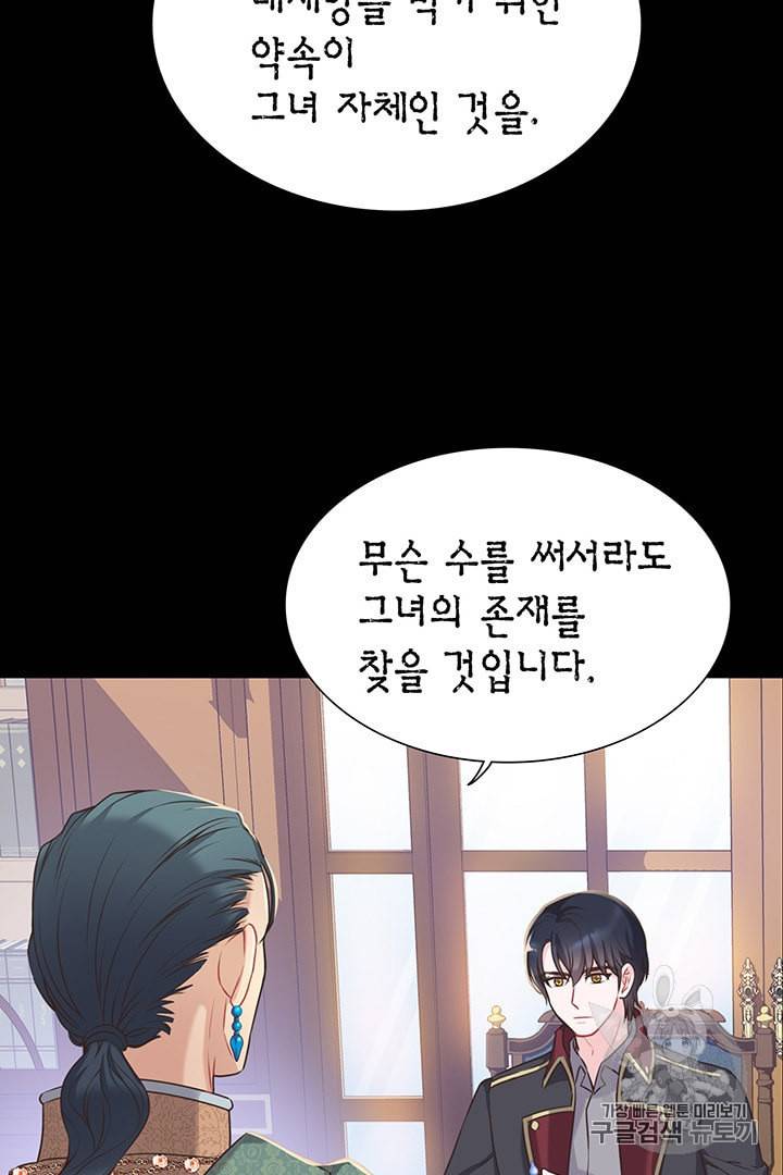 악당에게 사랑을 강요받고 있습니다 29화 22