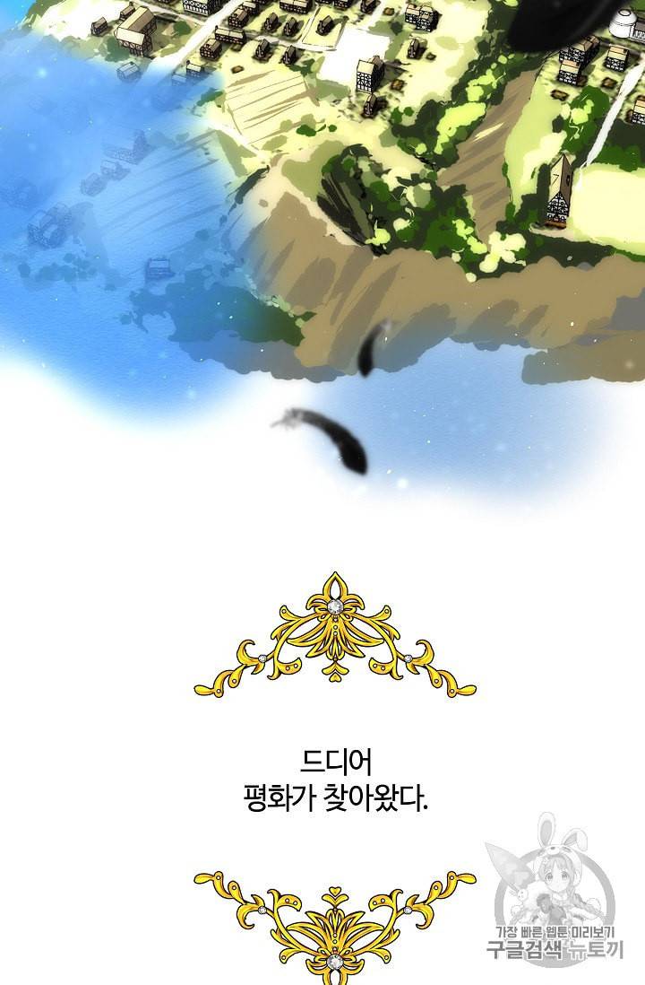 왕녀님은 파혼하고 싶어 1화 4