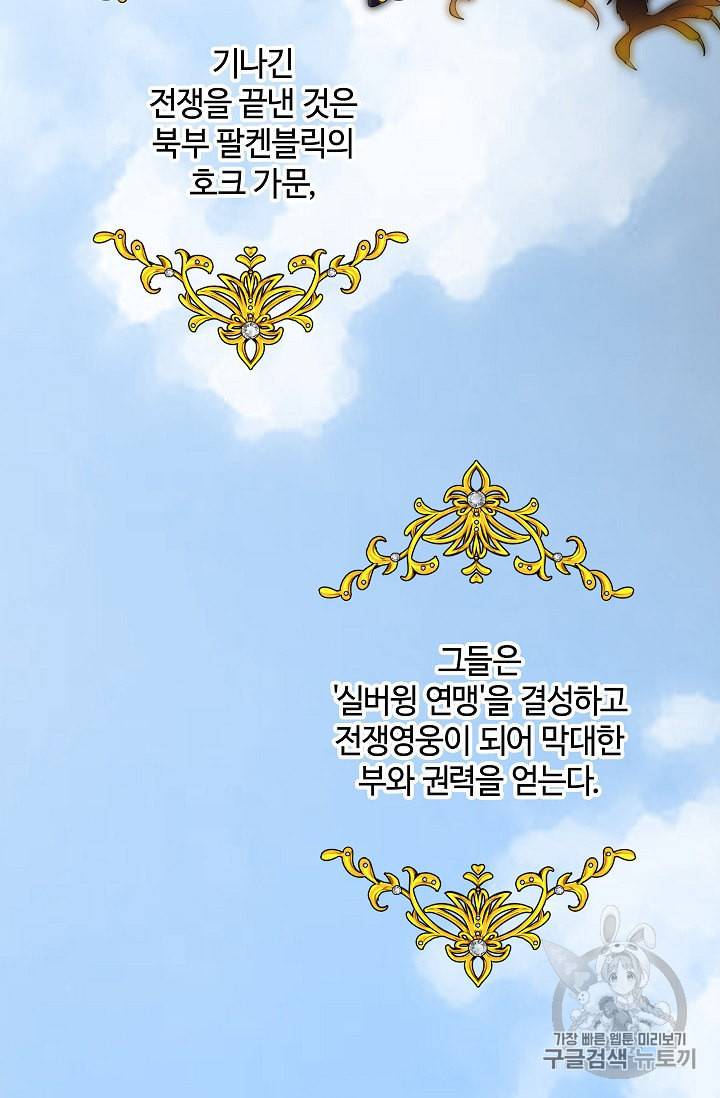 왕녀님은 파혼하고 싶어 1화 6