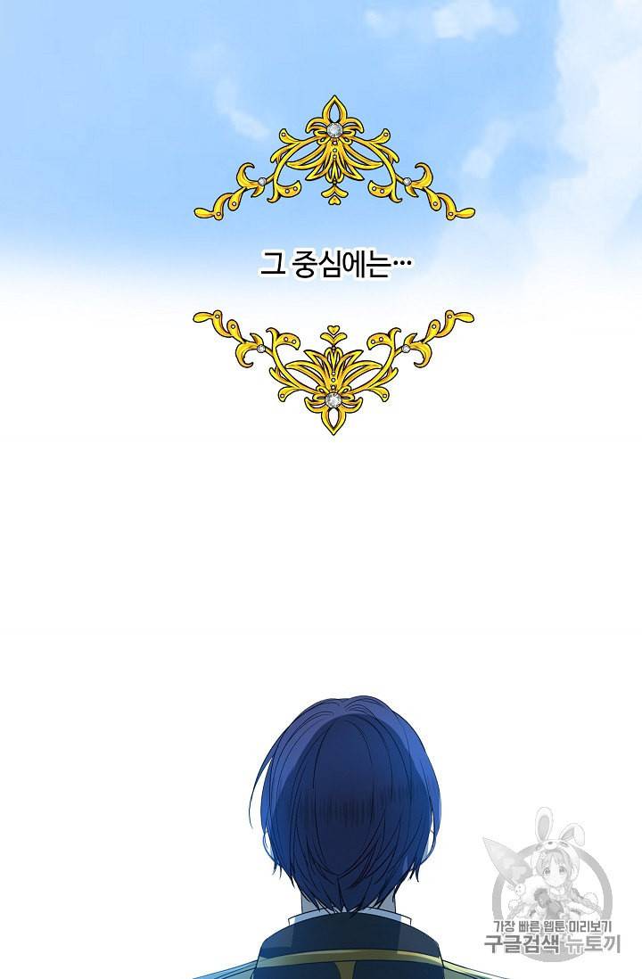 왕녀님은 파혼하고 싶어 1화 7