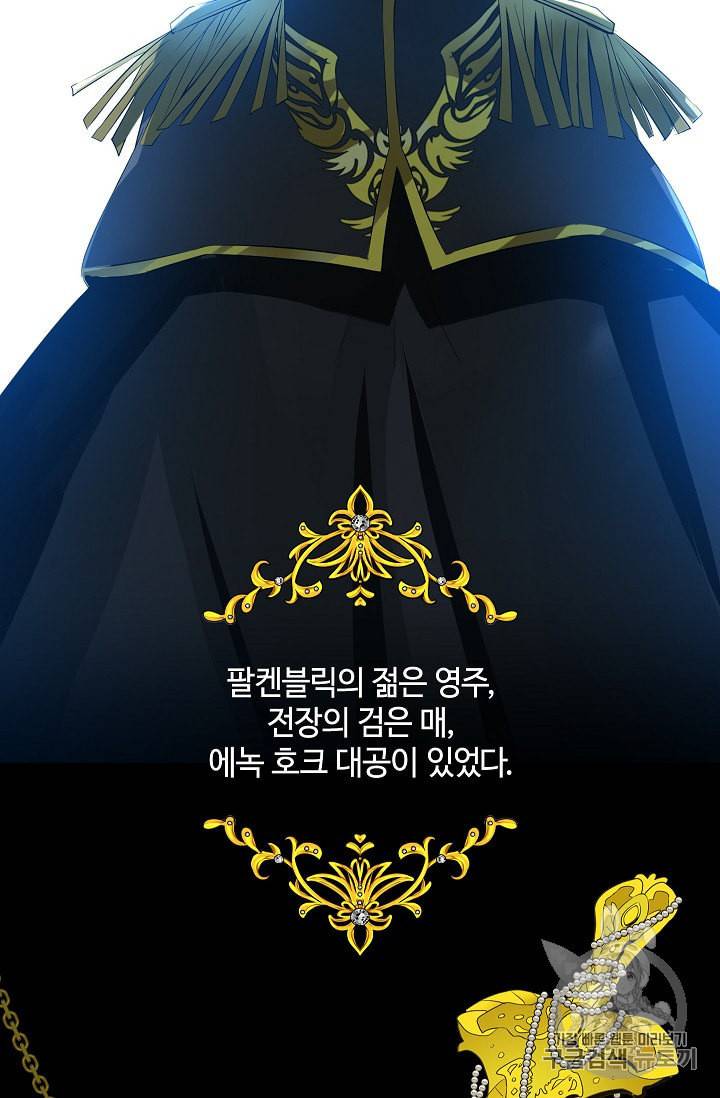왕녀님은 파혼하고 싶어 1화 8
