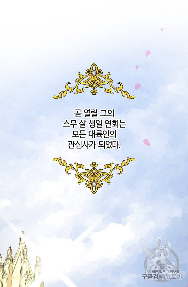 왕녀님은 파혼하고 싶어 1화 10