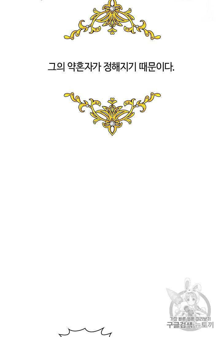 왕녀님은 파혼하고 싶어 1화 13