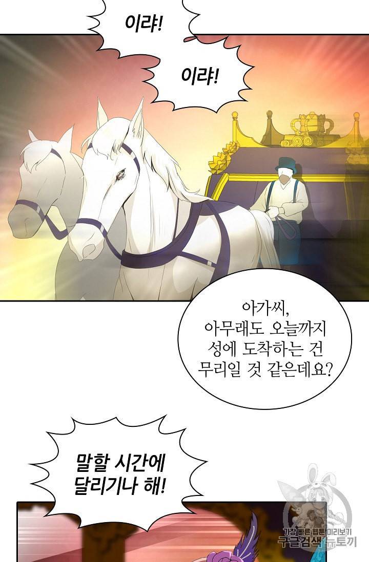 왕녀님은 파혼하고 싶어 1화 14