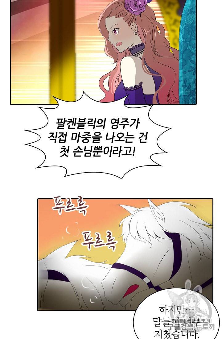 왕녀님은 파혼하고 싶어 1화 15