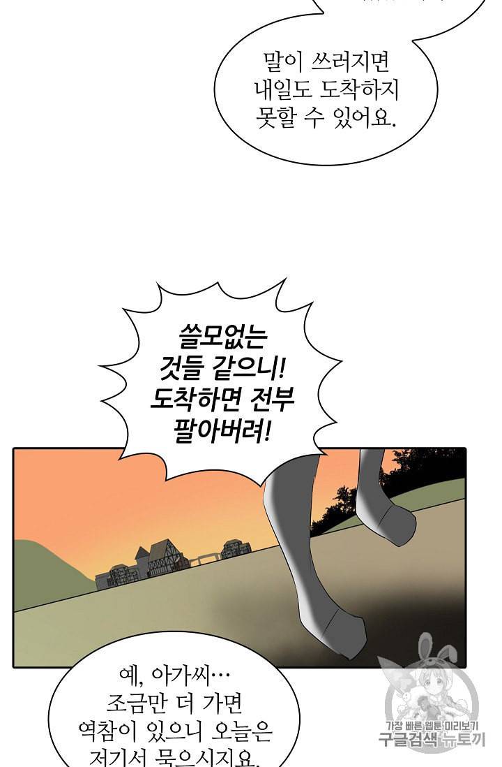 왕녀님은 파혼하고 싶어 1화 16