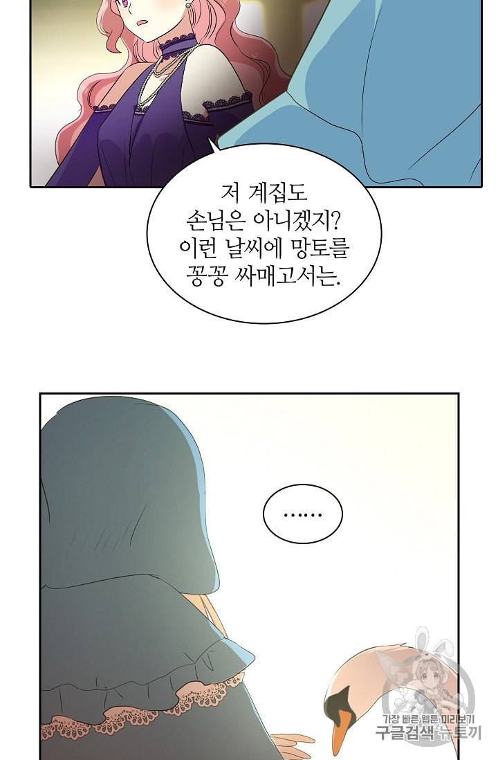 왕녀님은 파혼하고 싶어 1화 20