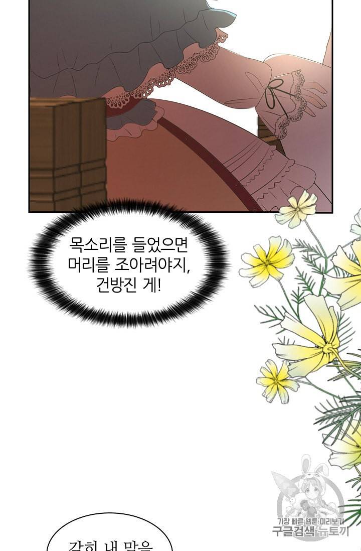 왕녀님은 파혼하고 싶어 1화 21