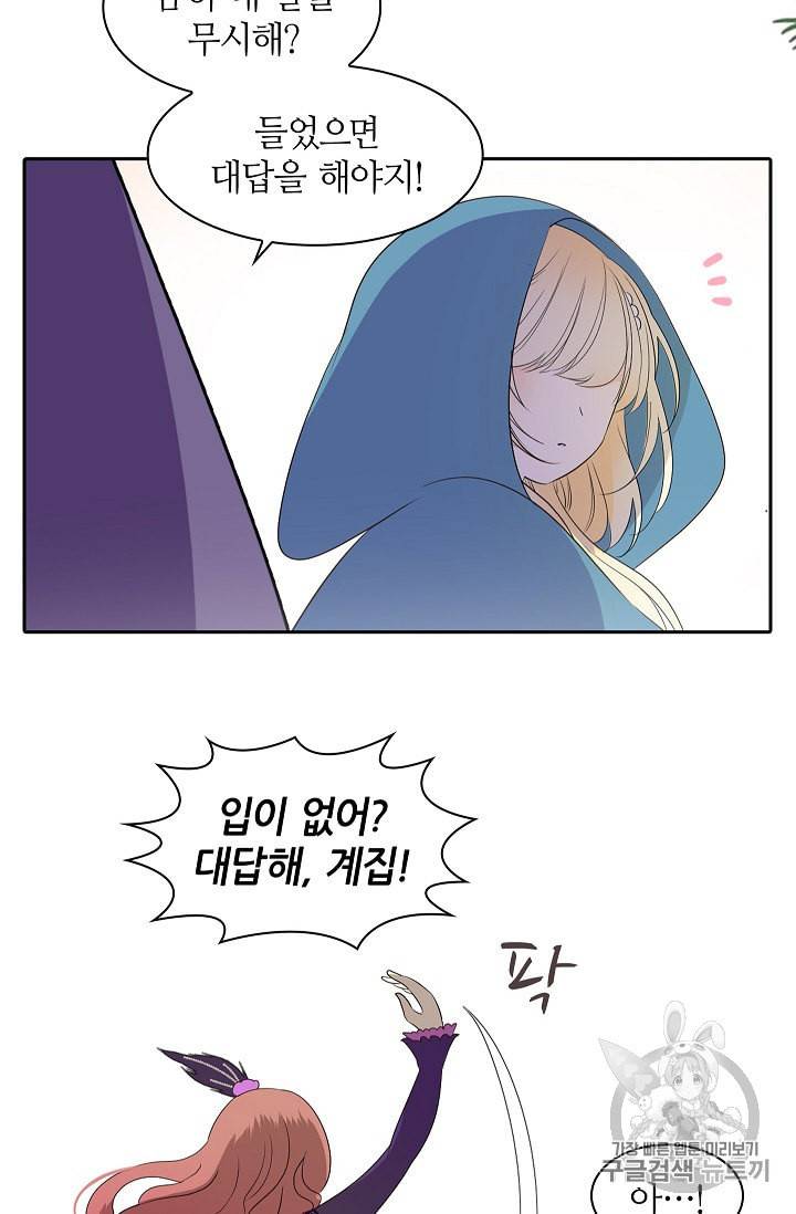 왕녀님은 파혼하고 싶어 1화 22