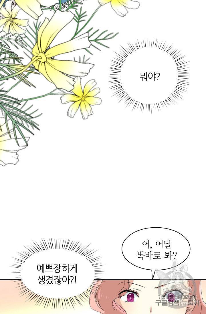 왕녀님은 파혼하고 싶어 1화 25
