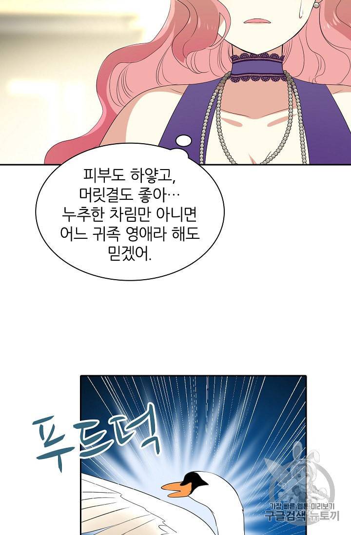 왕녀님은 파혼하고 싶어 1화 26