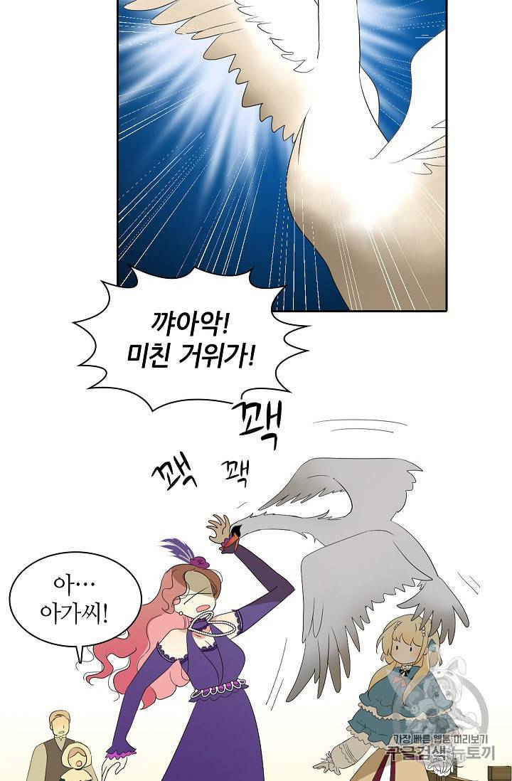왕녀님은 파혼하고 싶어 1화 27