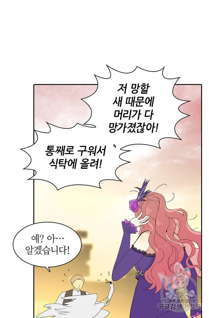 왕녀님은 파혼하고 싶어 1화 29