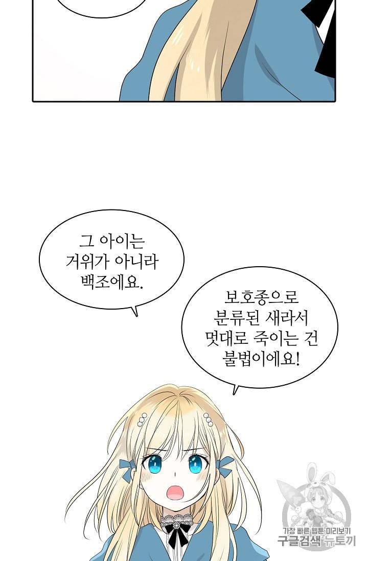 왕녀님은 파혼하고 싶어 1화 31