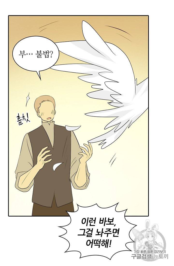 왕녀님은 파혼하고 싶어 1화 33