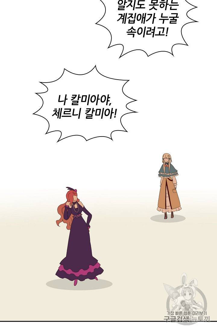 왕녀님은 파혼하고 싶어 1화 36