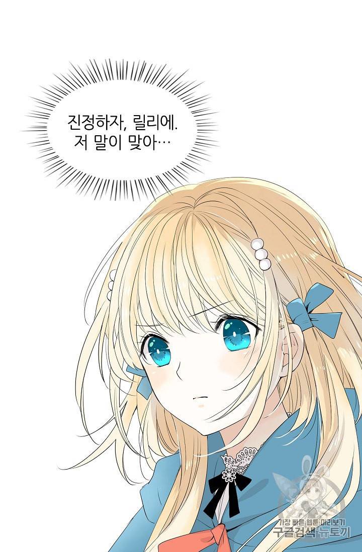 왕녀님은 파혼하고 싶어 1화 37