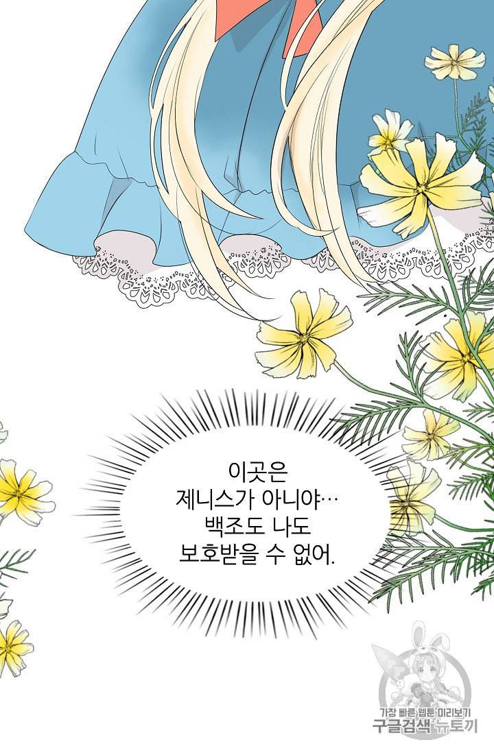 왕녀님은 파혼하고 싶어 1화 38