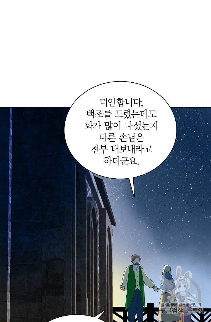 왕녀님은 파혼하고 싶어 1화 39
