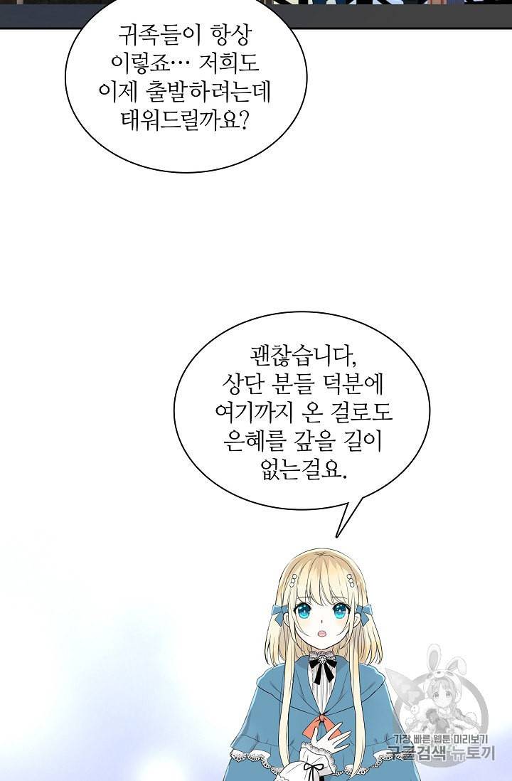 왕녀님은 파혼하고 싶어 1화 40