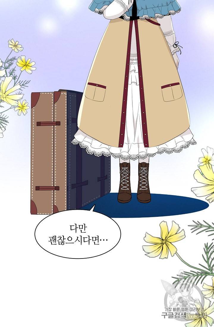왕녀님은 파혼하고 싶어 1화 41