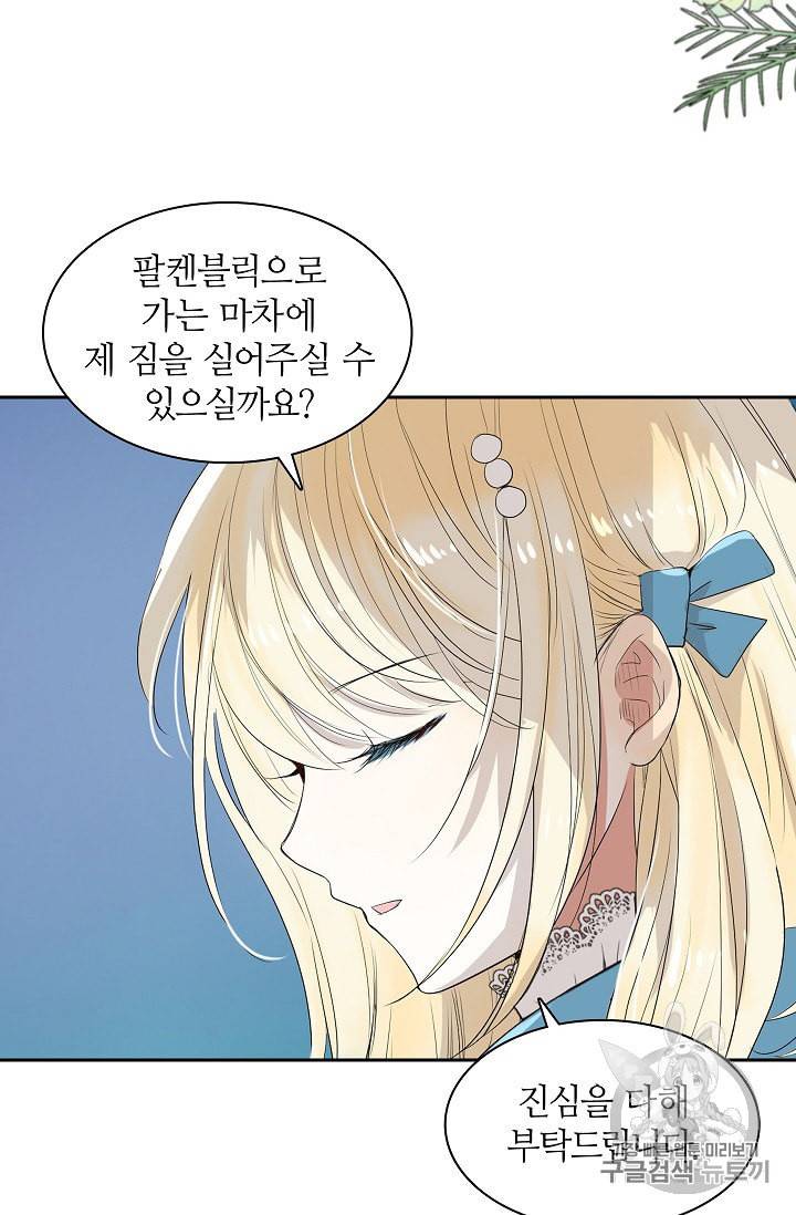왕녀님은 파혼하고 싶어 1화 42