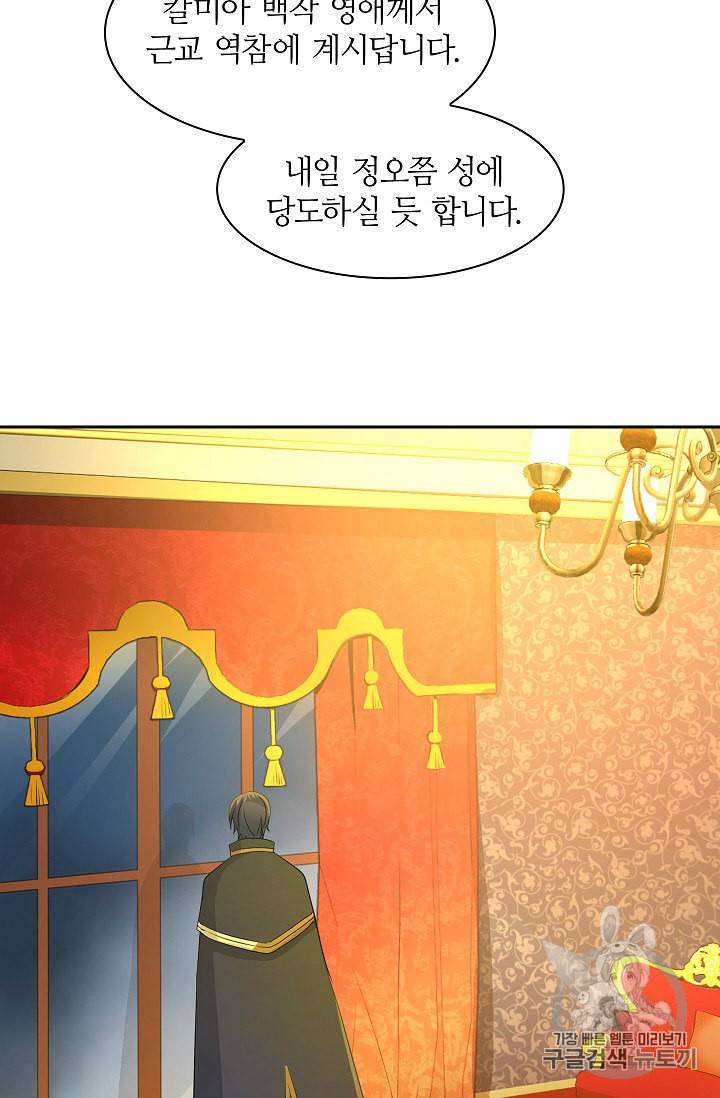 왕녀님은 파혼하고 싶어 1화 45
