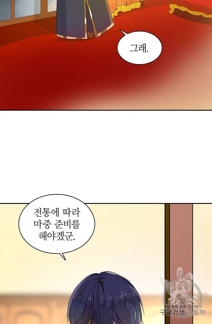 왕녀님은 파혼하고 싶어 1화 46