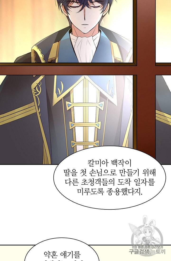 왕녀님은 파혼하고 싶어 1화 47
