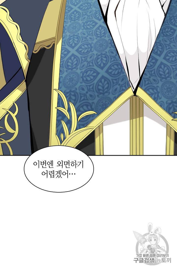왕녀님은 파혼하고 싶어 1화 49