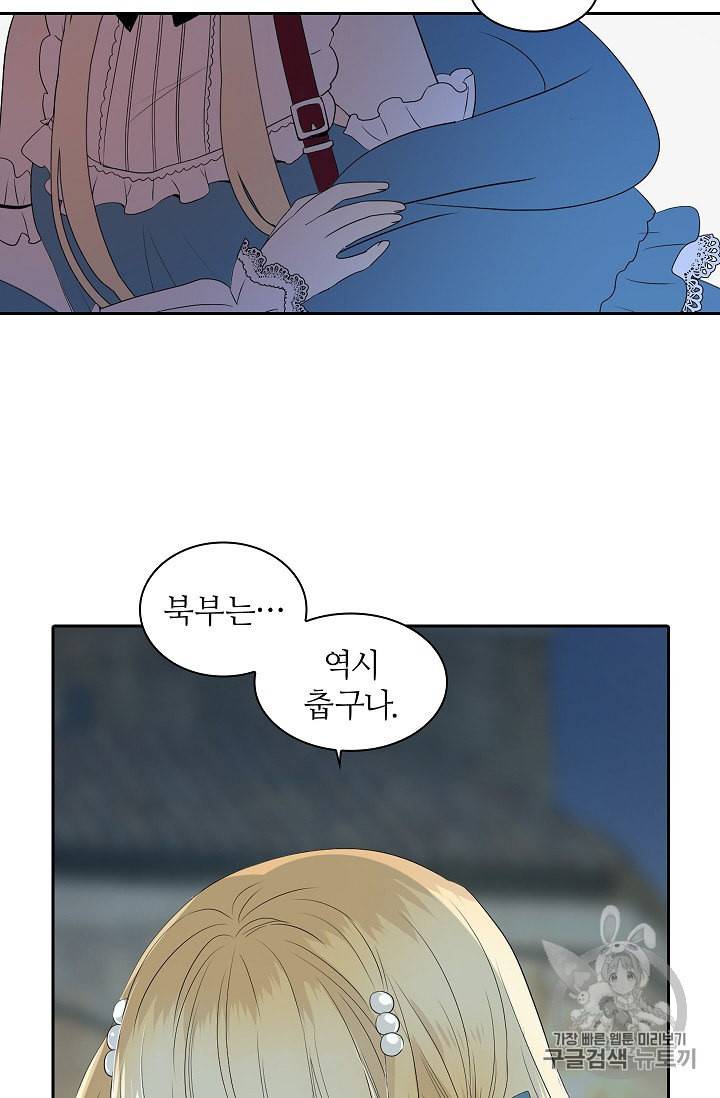 왕녀님은 파혼하고 싶어 1화 51