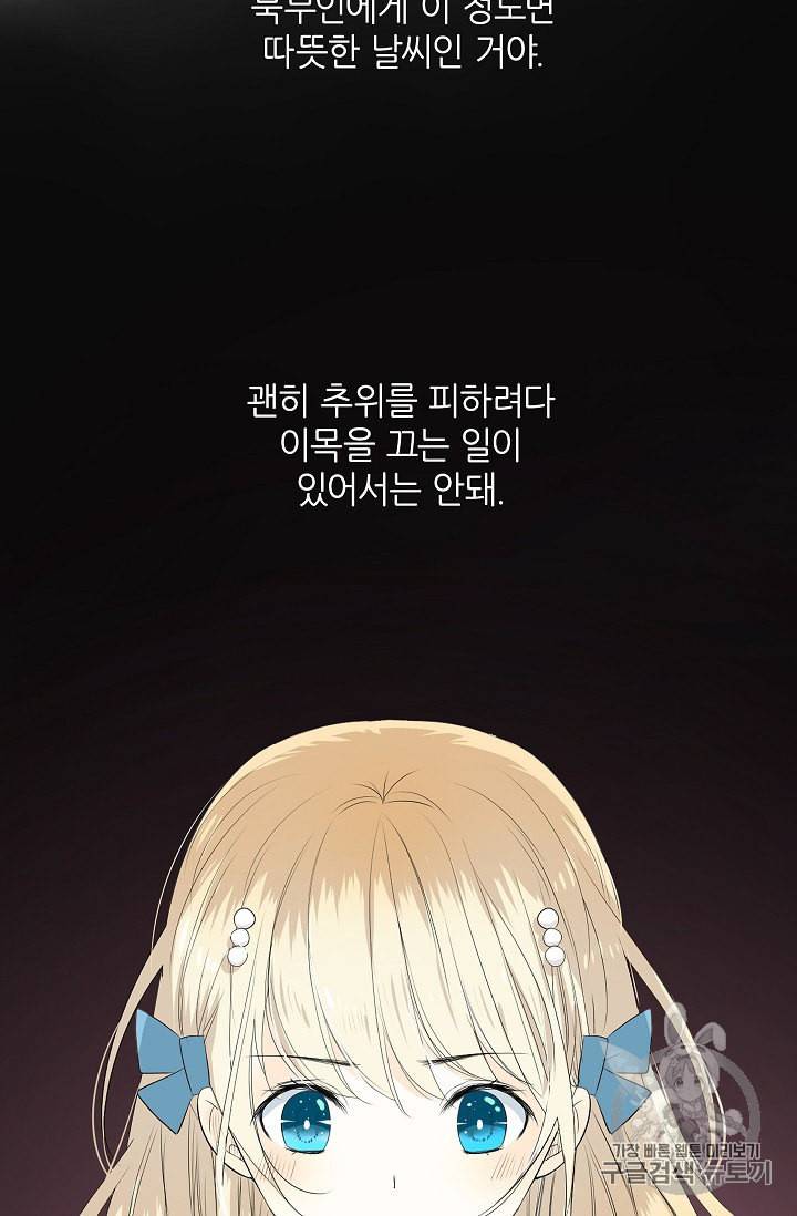 왕녀님은 파혼하고 싶어 1화 54