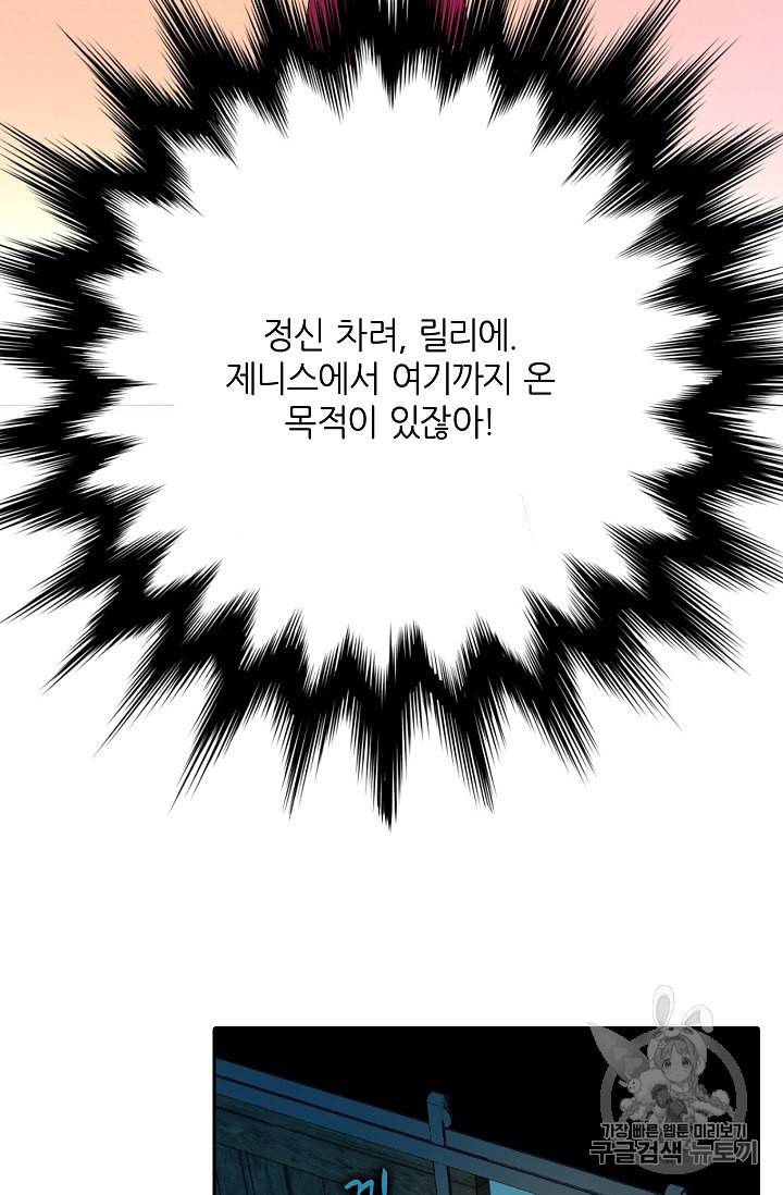 왕녀님은 파혼하고 싶어 1화 56