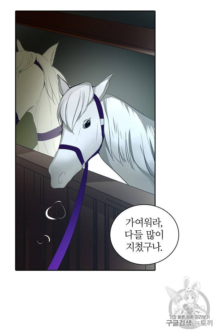 왕녀님은 파혼하고 싶어 1화 58