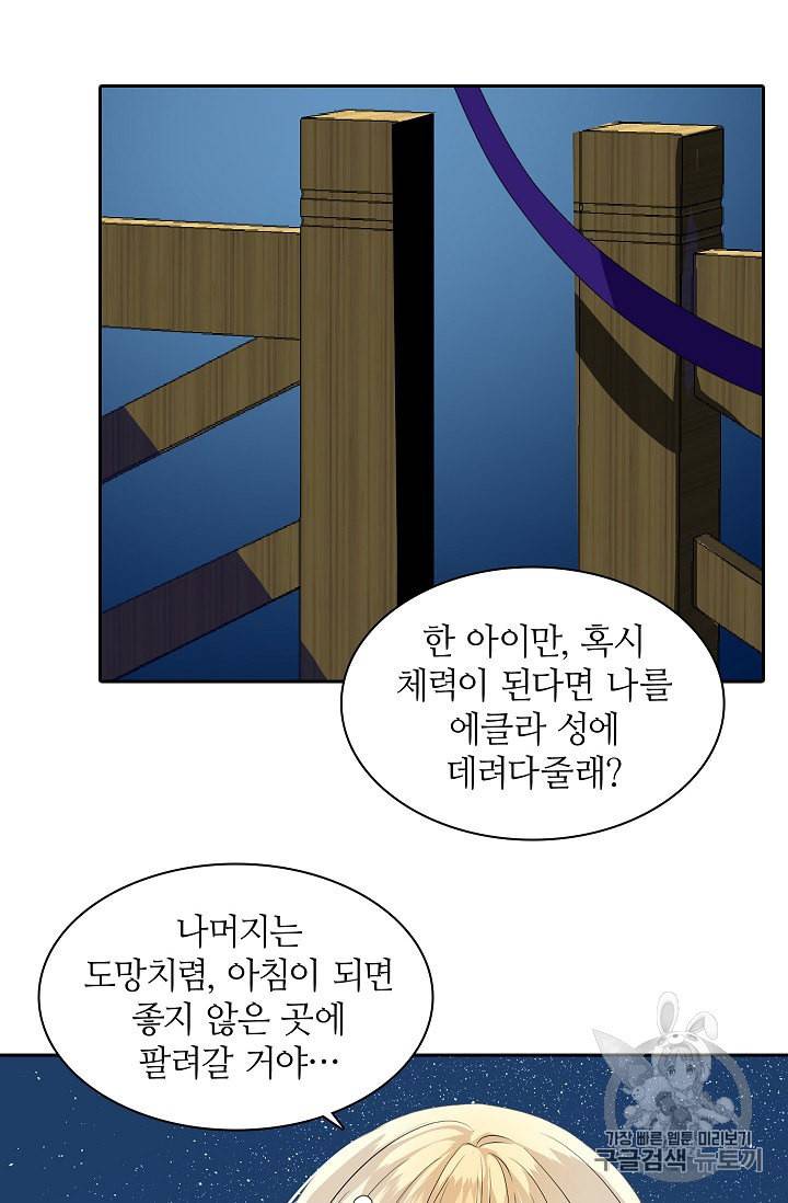 왕녀님은 파혼하고 싶어 1화 59