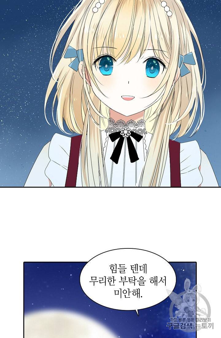 왕녀님은 파혼하고 싶어 1화 60