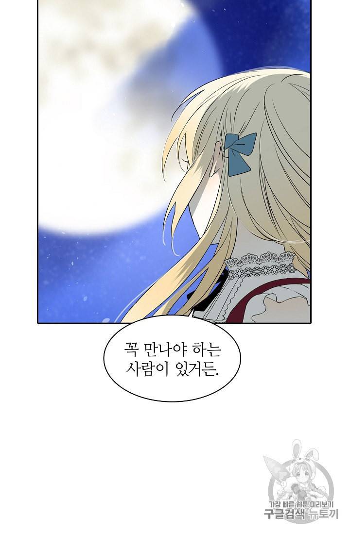 왕녀님은 파혼하고 싶어 1화 61