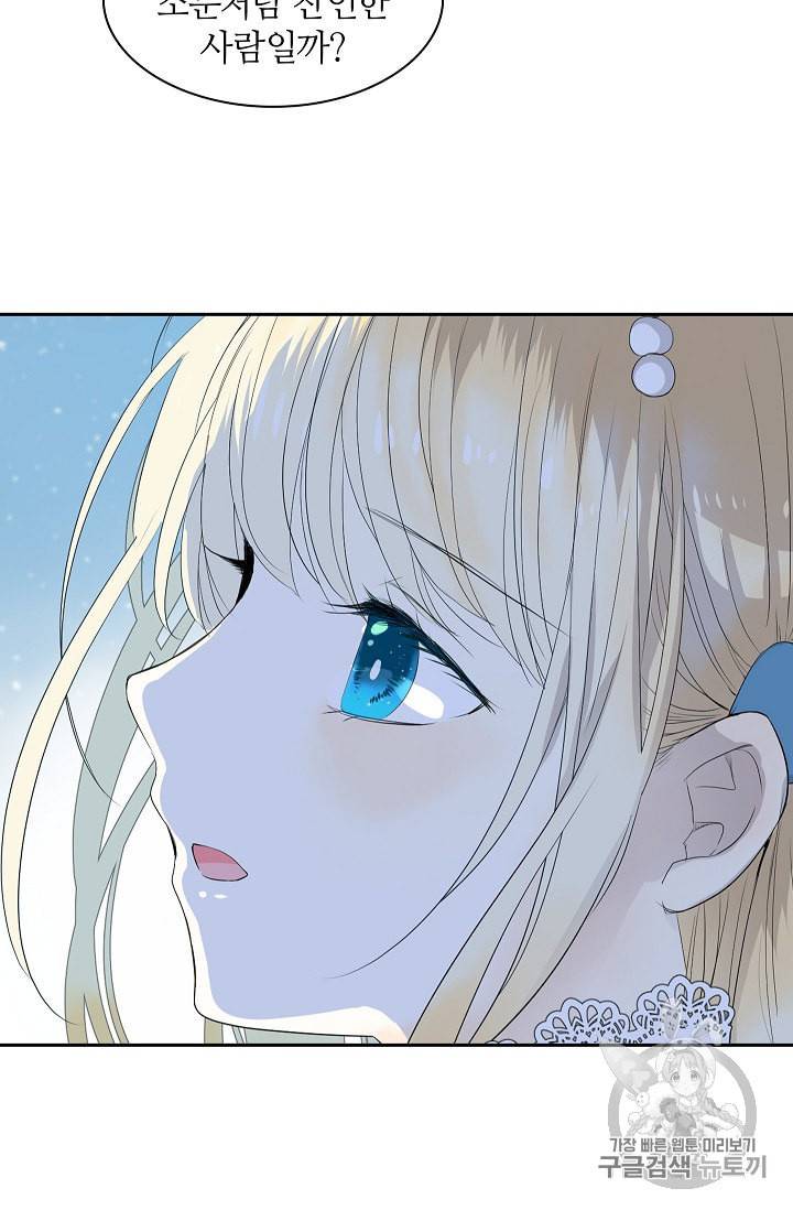 왕녀님은 파혼하고 싶어 1화 63