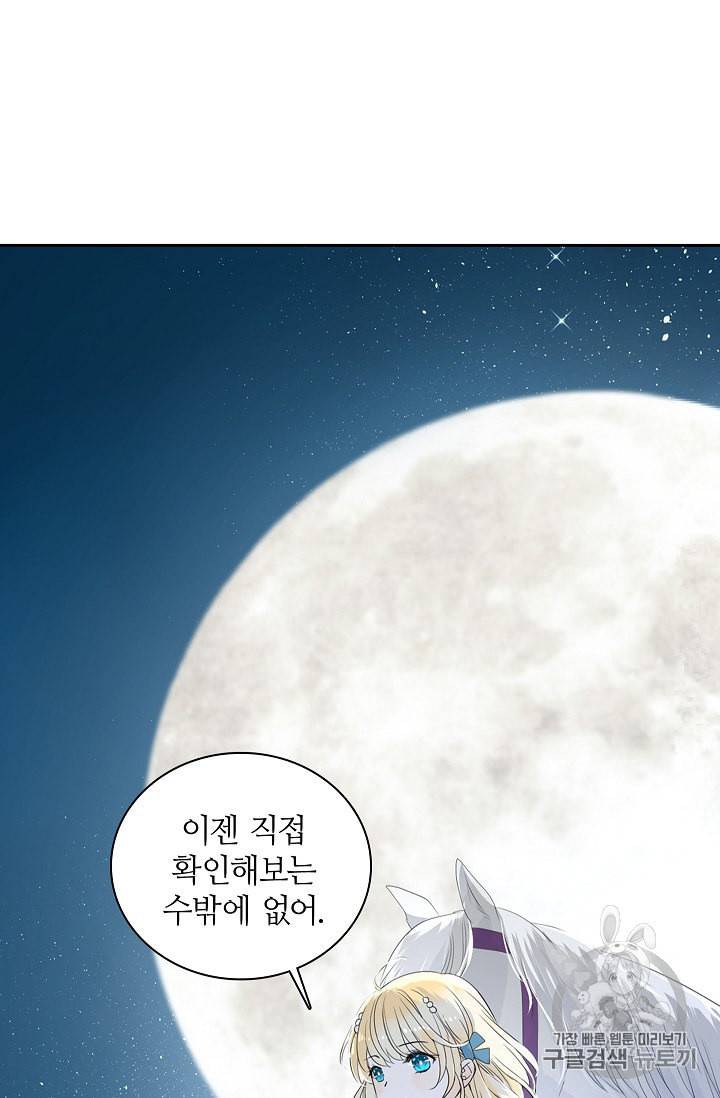 왕녀님은 파혼하고 싶어 1화 64