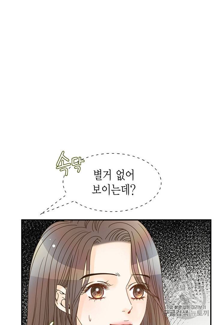 압도적 그대 4화 10
