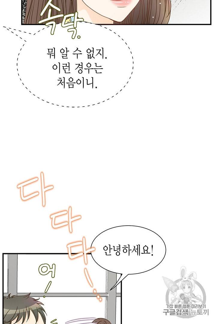 압도적 그대 4화 11