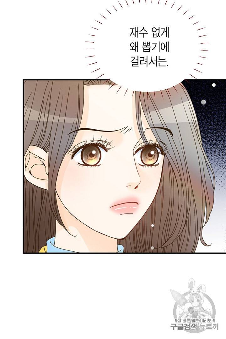 압도적 그대 4화 15
