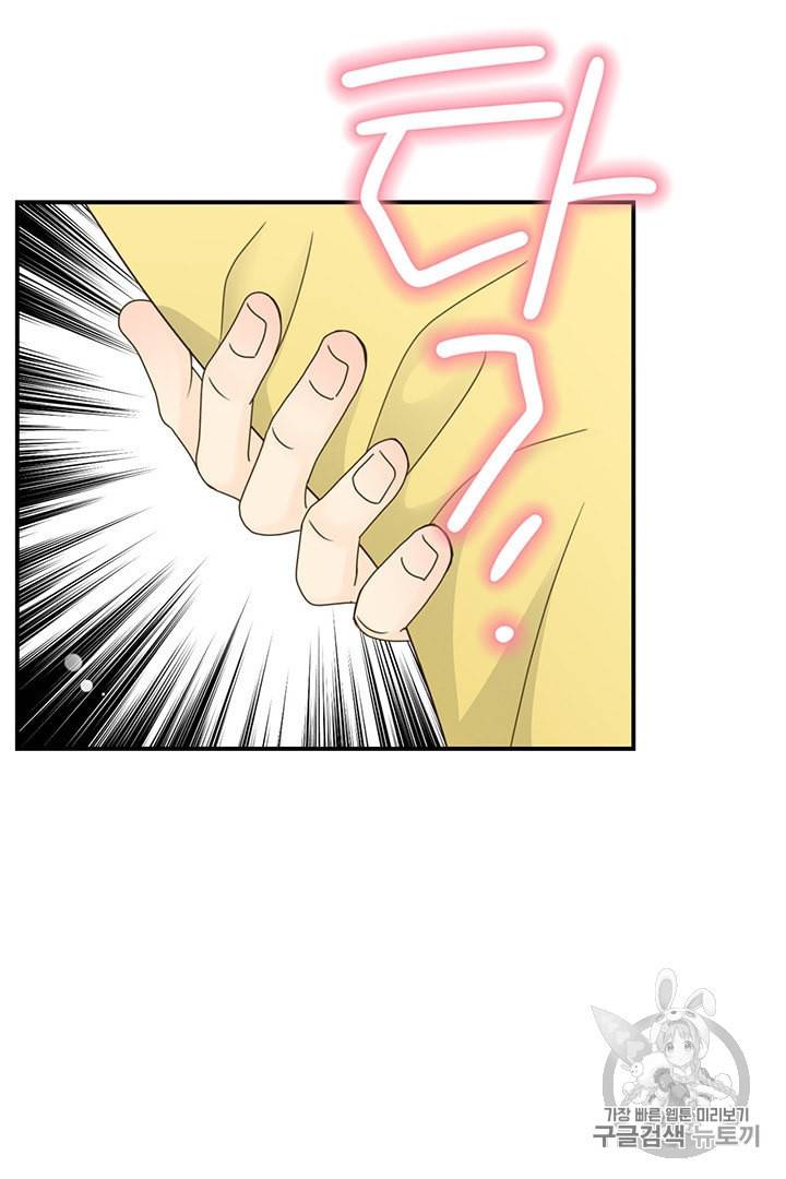 압도적 그대 4화 19
