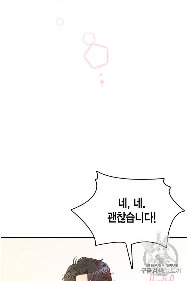 압도적 그대 4화 24