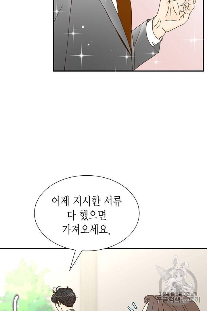 압도적 그대 4화 30