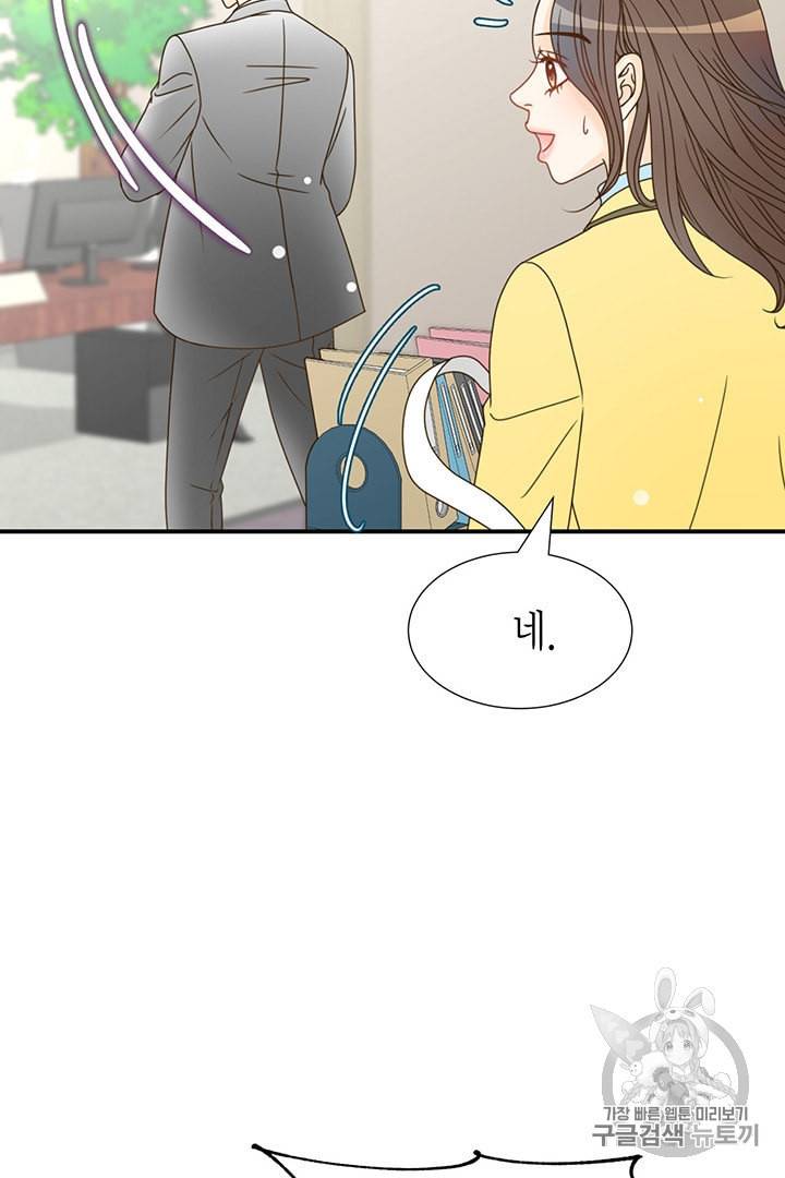 압도적 그대 4화 31