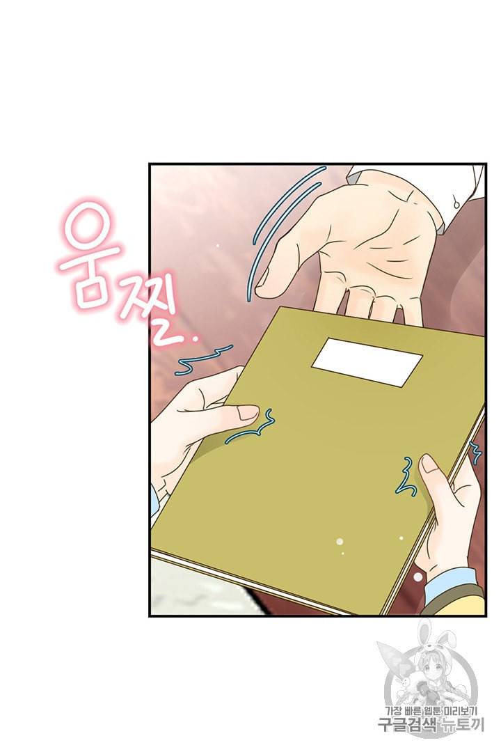 압도적 그대 4화 34