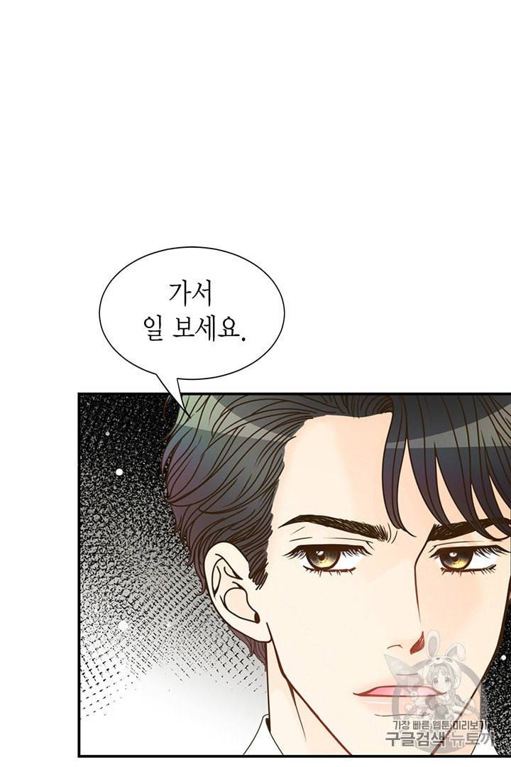 압도적 그대 4화 38